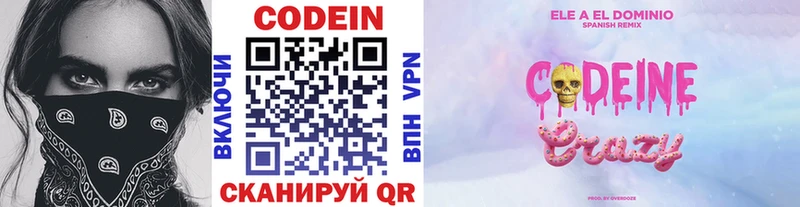 Кодеин Purple Drank  Волхов 